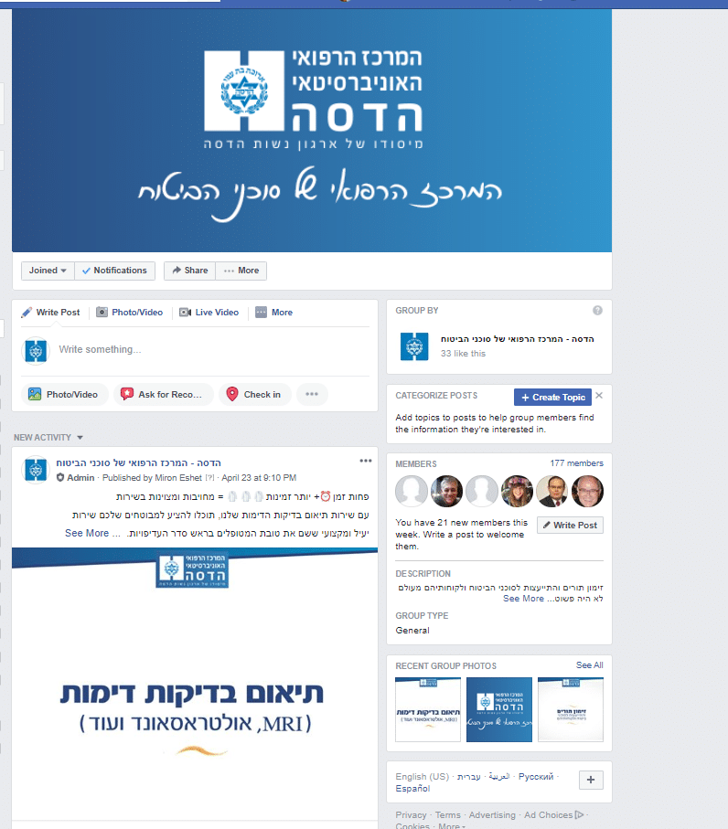 קבוצה - פייסבוק - הדסה