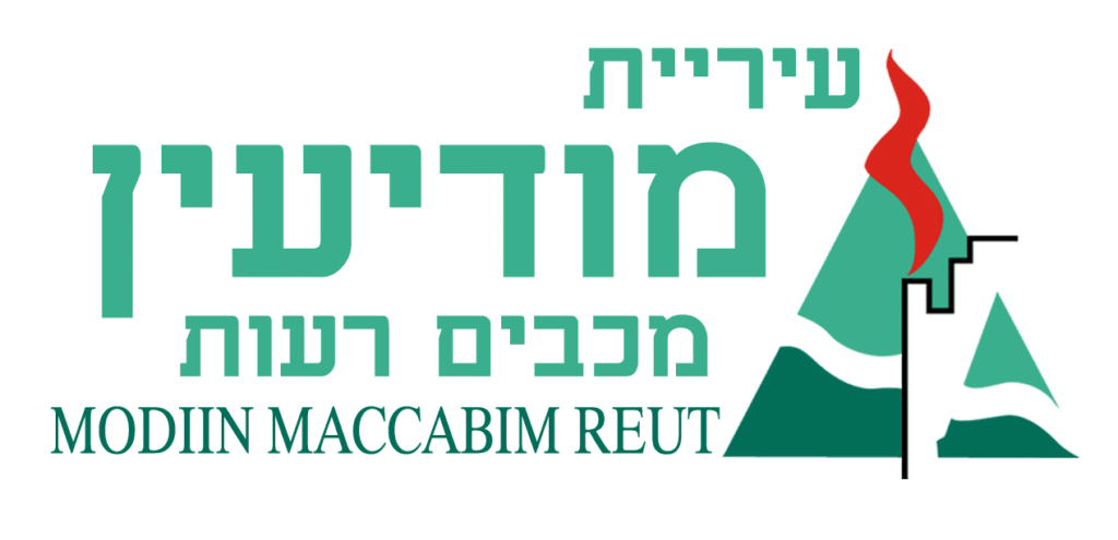 עיריית מודיעין לוגו