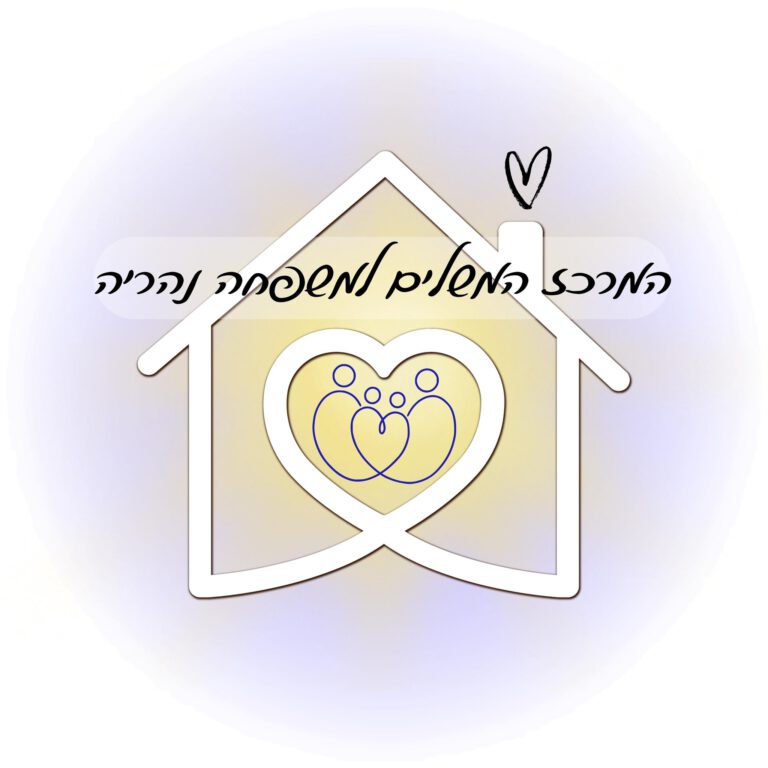 המרכז למשלים למשפחה נהריה