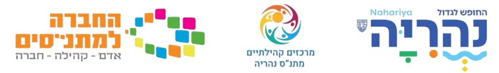 נהריה לוגו ועוד