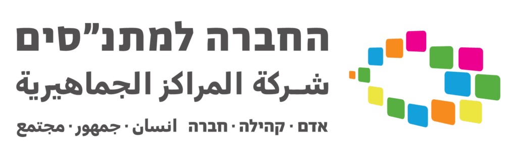 החברה למתנסים לוגו שקוף