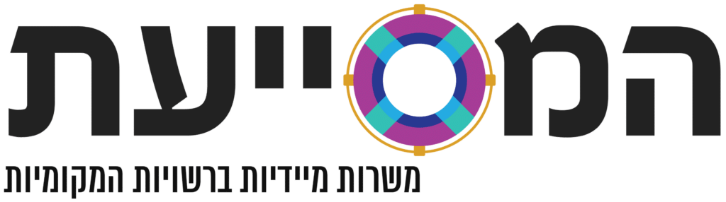 המסייעת לוגו שקוף